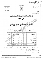 ارشد آزاد جزوات سوالات نوازندگی ساز جهانی کارشناسی ارشد آزاد 1390